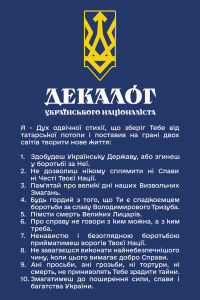 Декалог Українського Націоналіста 3 (decalogue of a ukrainian nationalist_ua 3)